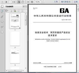 網(wǎng)頁(yè)防篡改產(chǎn)品安全技術(shù)要求及其在網(wǎng)頁(yè)開發(fā)中的應(yīng)用